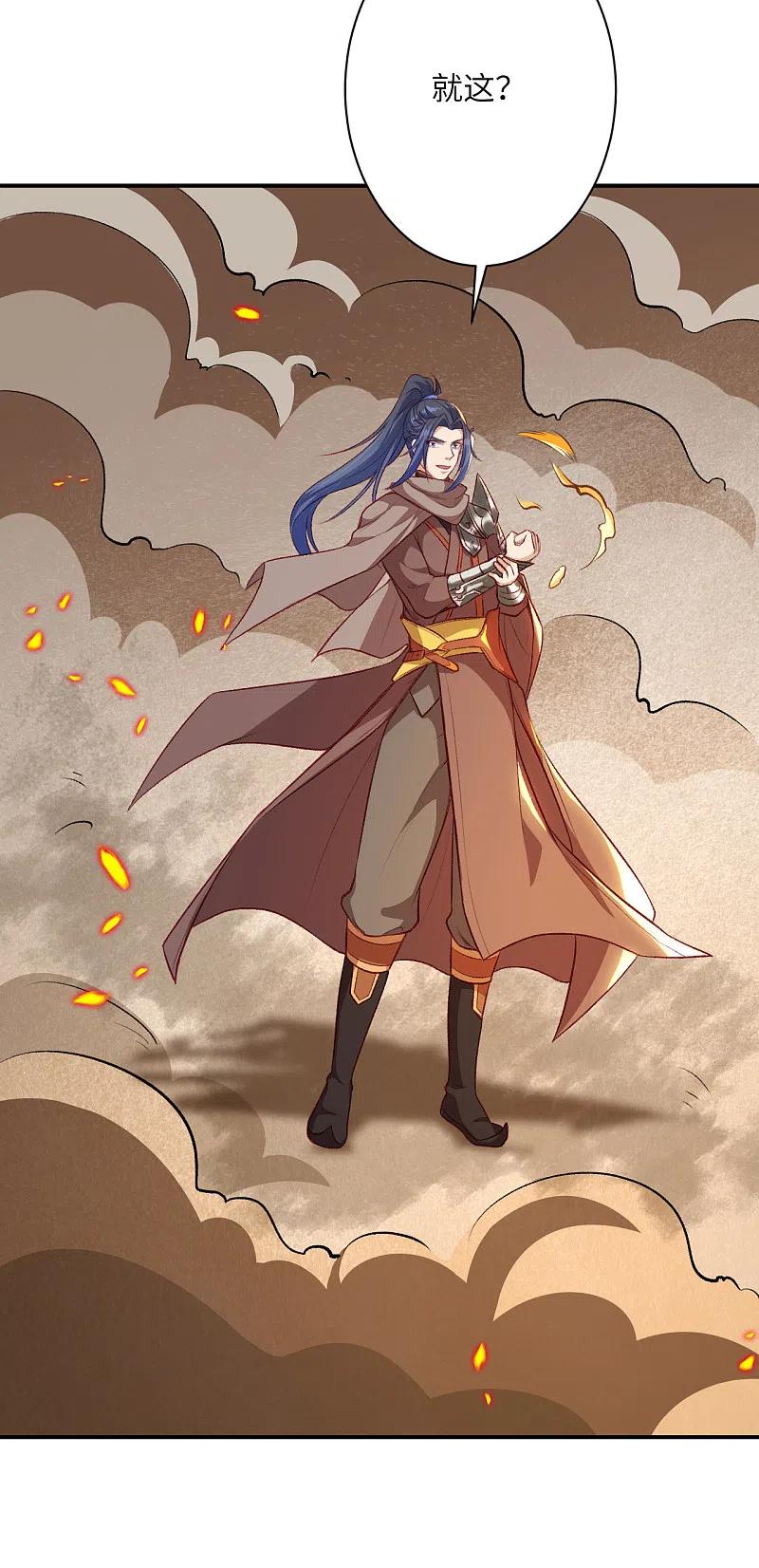 逆天邪神358话 炎魔