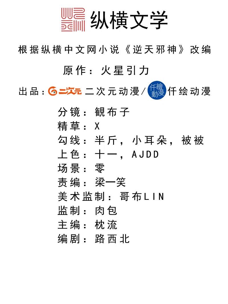 逆天邪神364话 舌战群儒