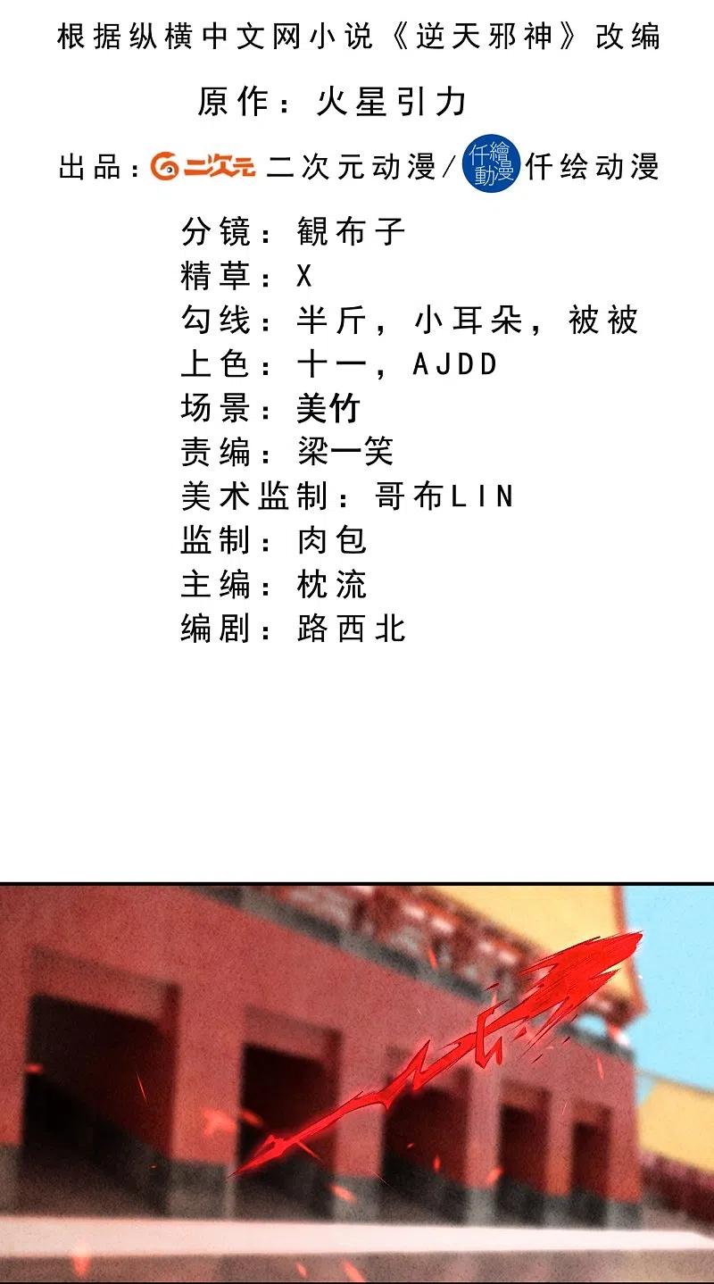 逆天邪神367话 缘分已尽