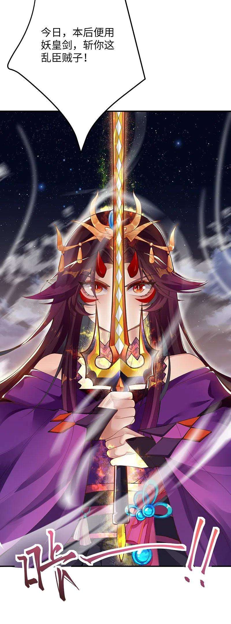 逆天邪神369话 妖皇剑