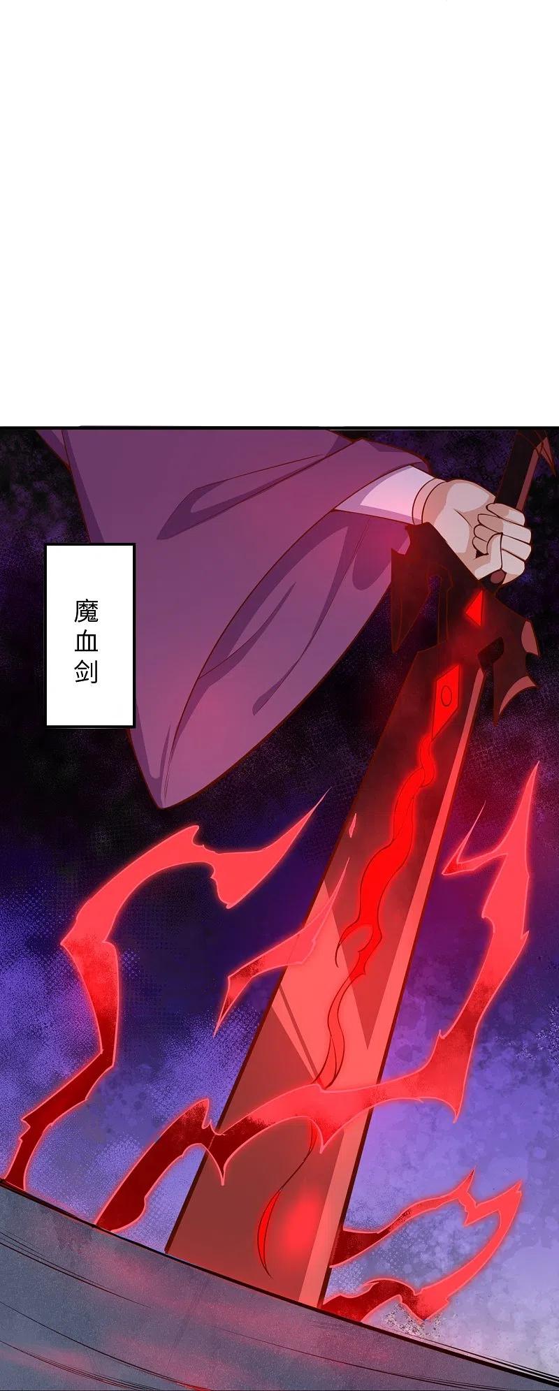 逆天邪神369话 妖皇剑