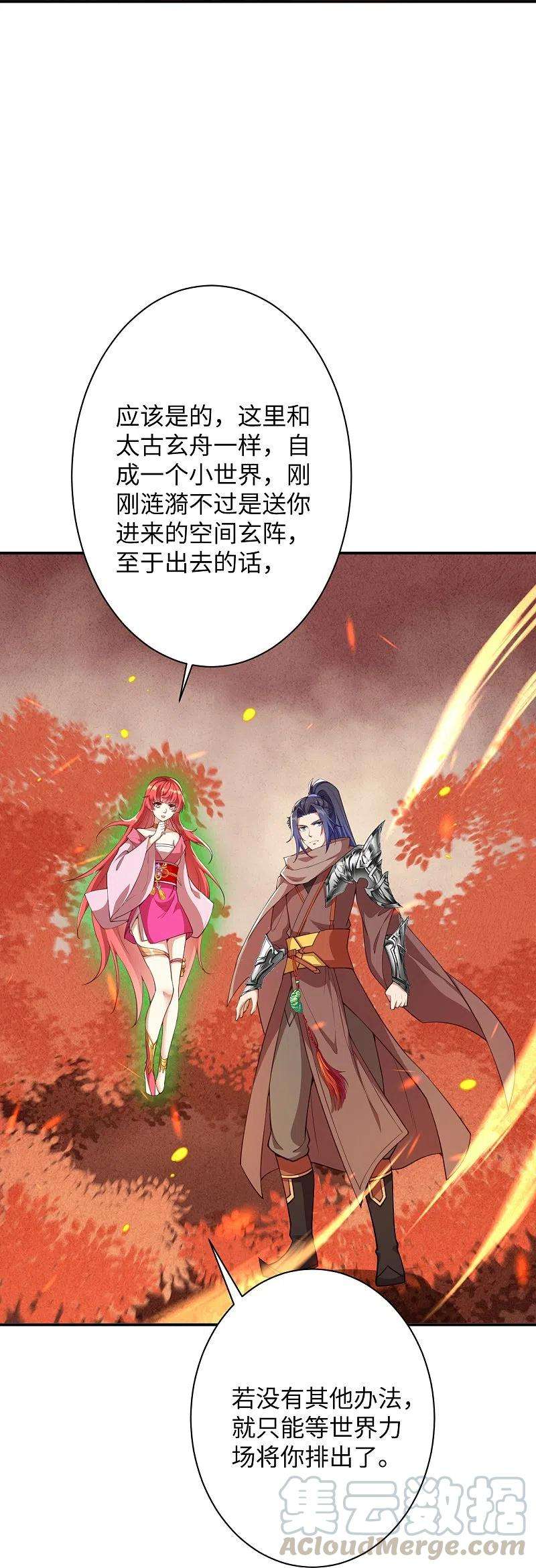 逆天邪神369话 妖皇剑