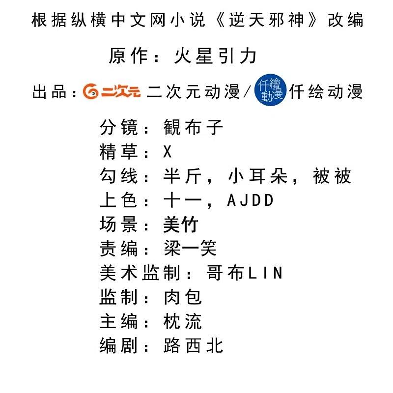 逆天邪神370话 明王