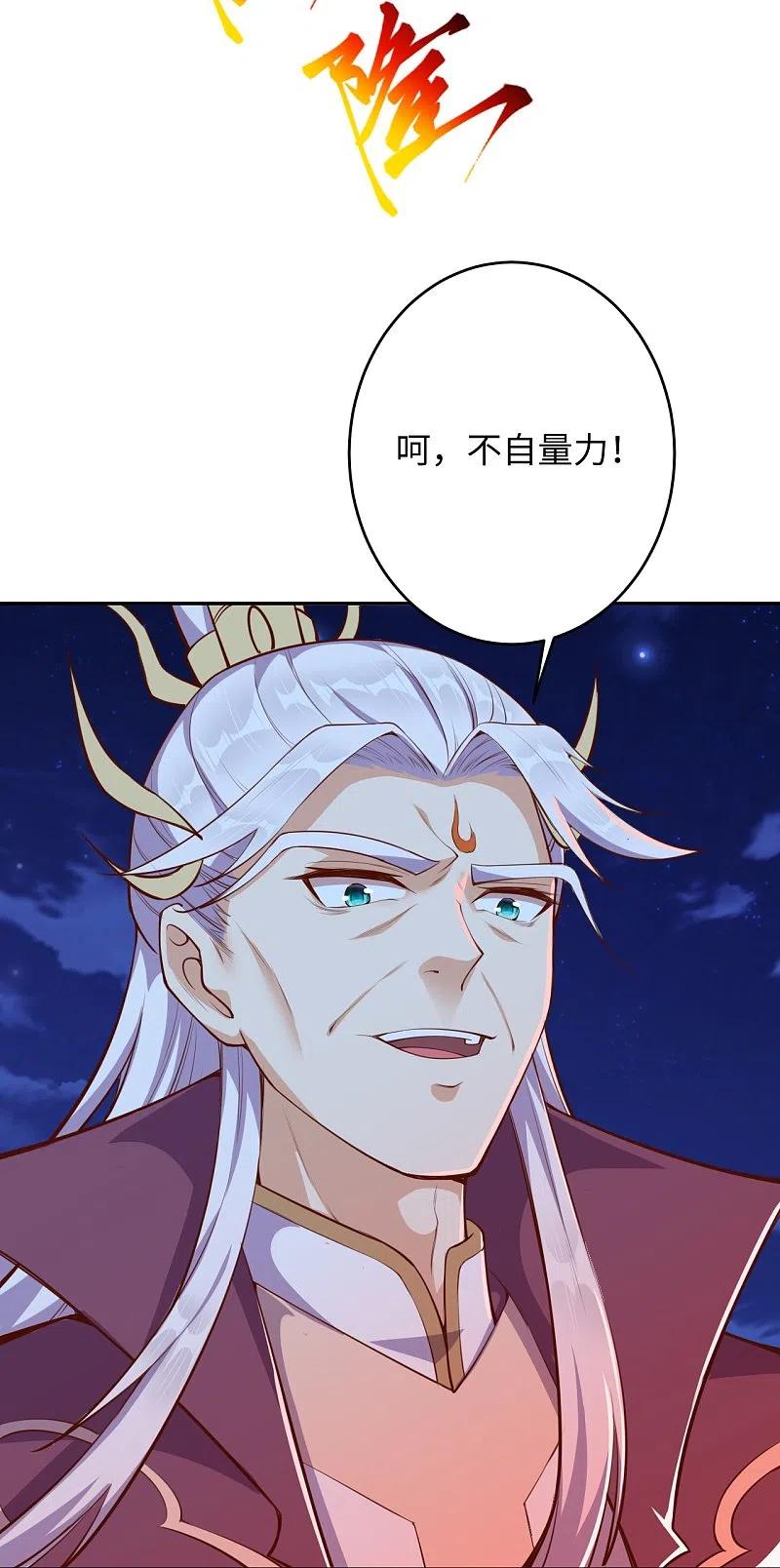 逆天邪神370话 明王