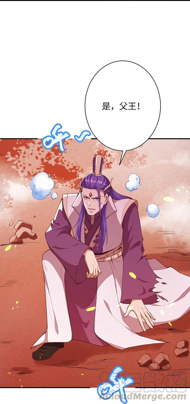 逆天邪神370话 明王