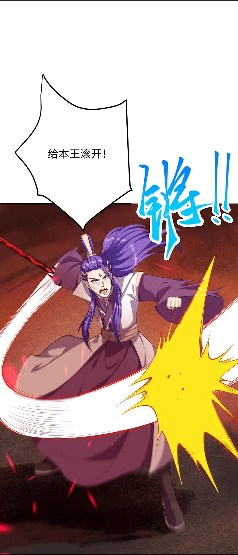 逆天邪神370话 明王