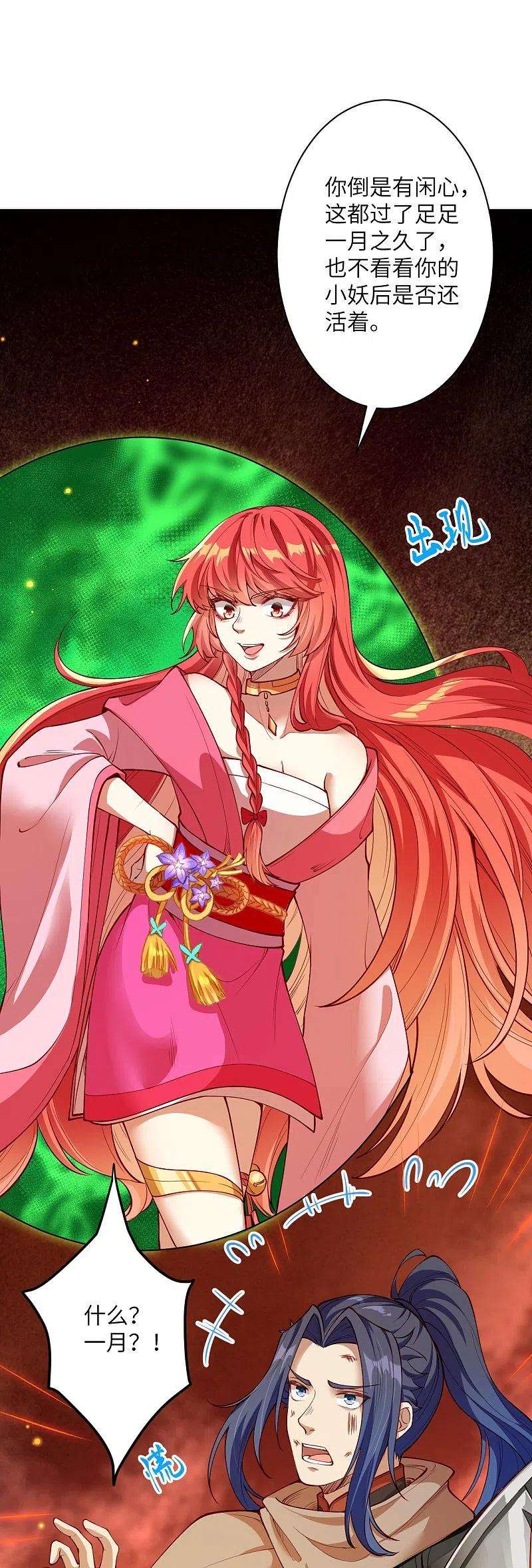 逆天邪神373话 金乌圣神