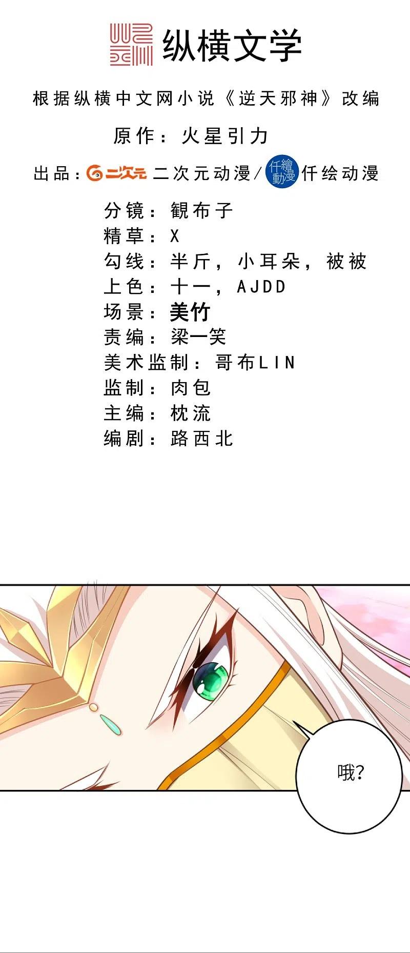 逆天邪神374话 阴阳调和