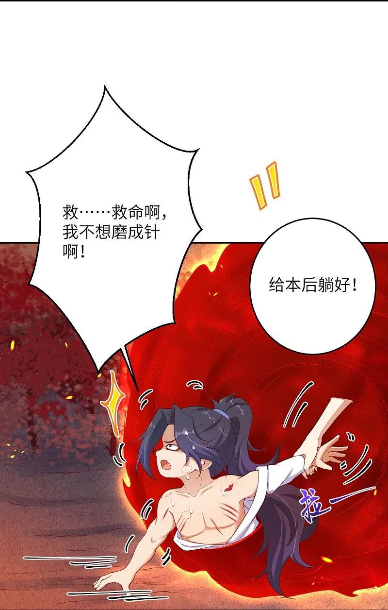 逆天邪神374话 阴阳调和