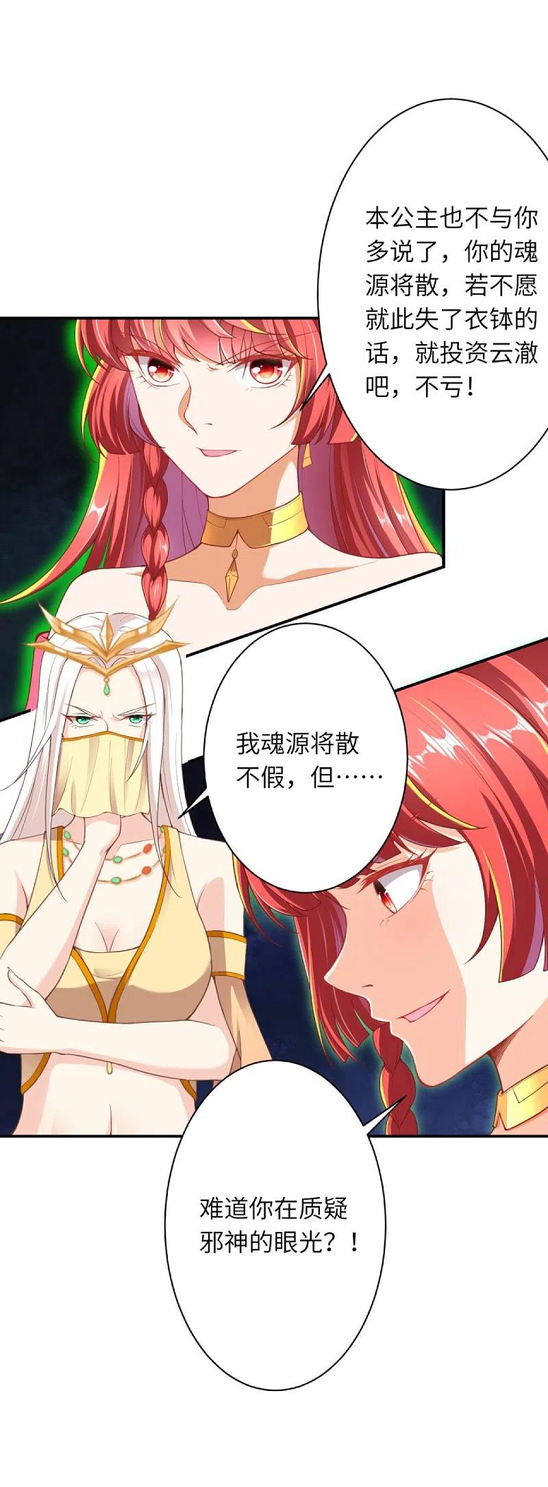 逆天邪神374话 阴阳调和