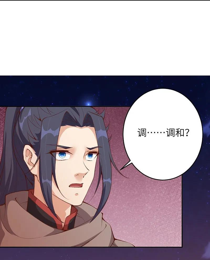 逆天邪神374话 阴阳调和