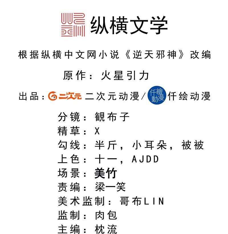 逆天邪神376话 痛杀