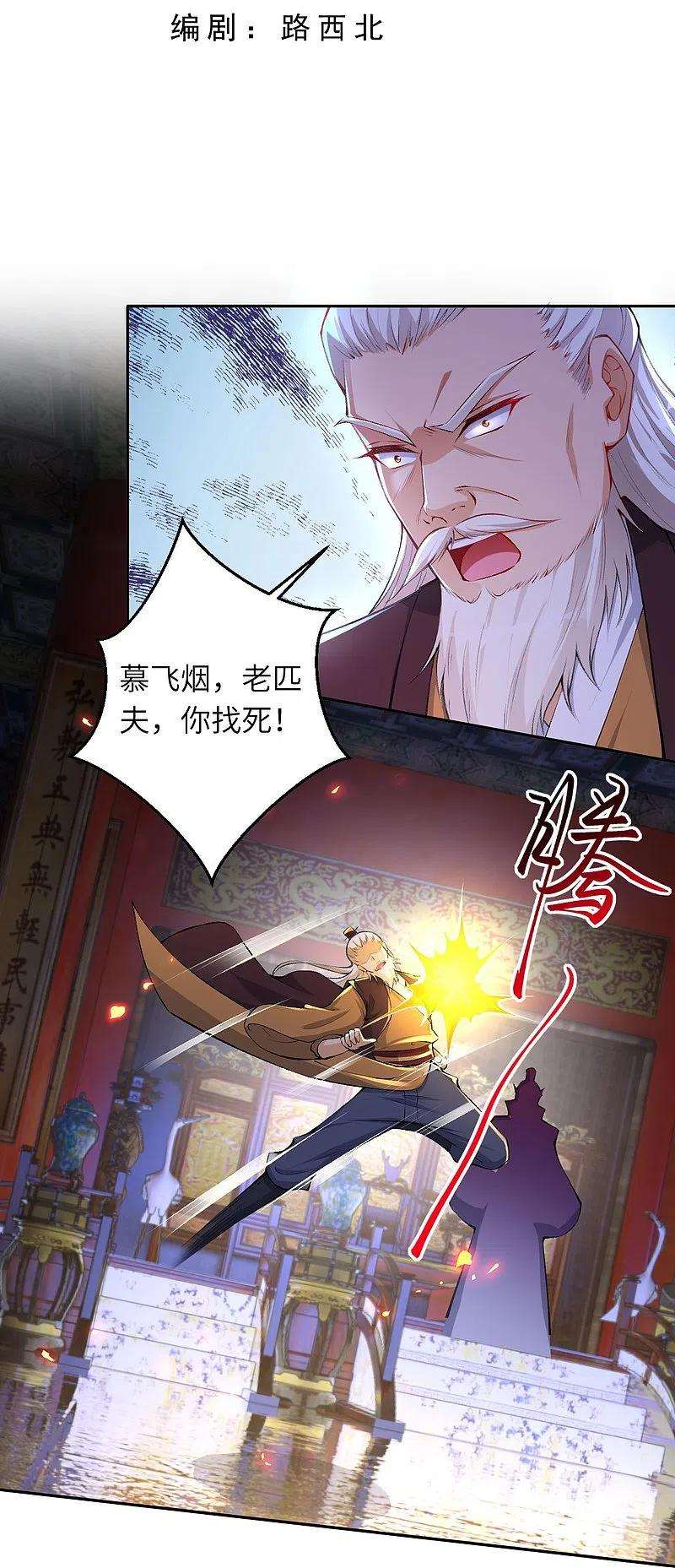 逆天邪神376话 痛杀