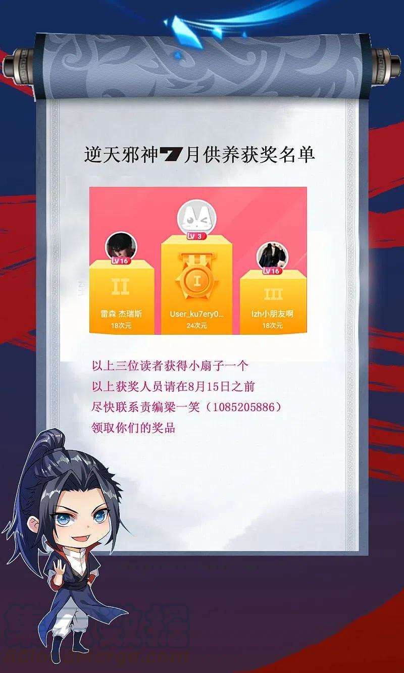逆天邪神7月供养获奖名单