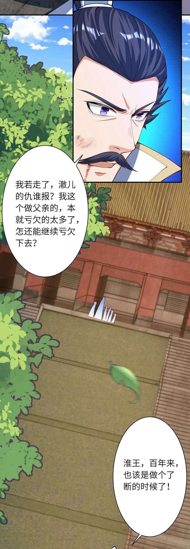 逆天邪神377话 谁曾顾我澈儿？