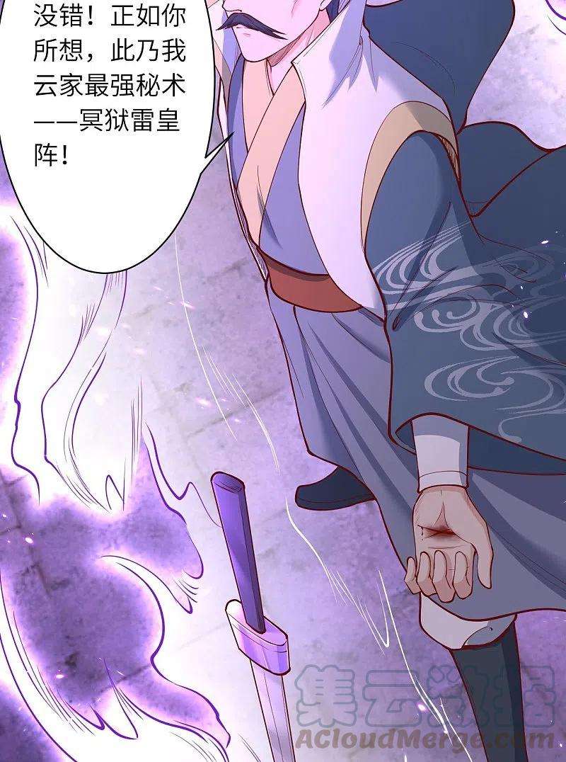 逆天邪神377话 谁曾顾我澈儿？