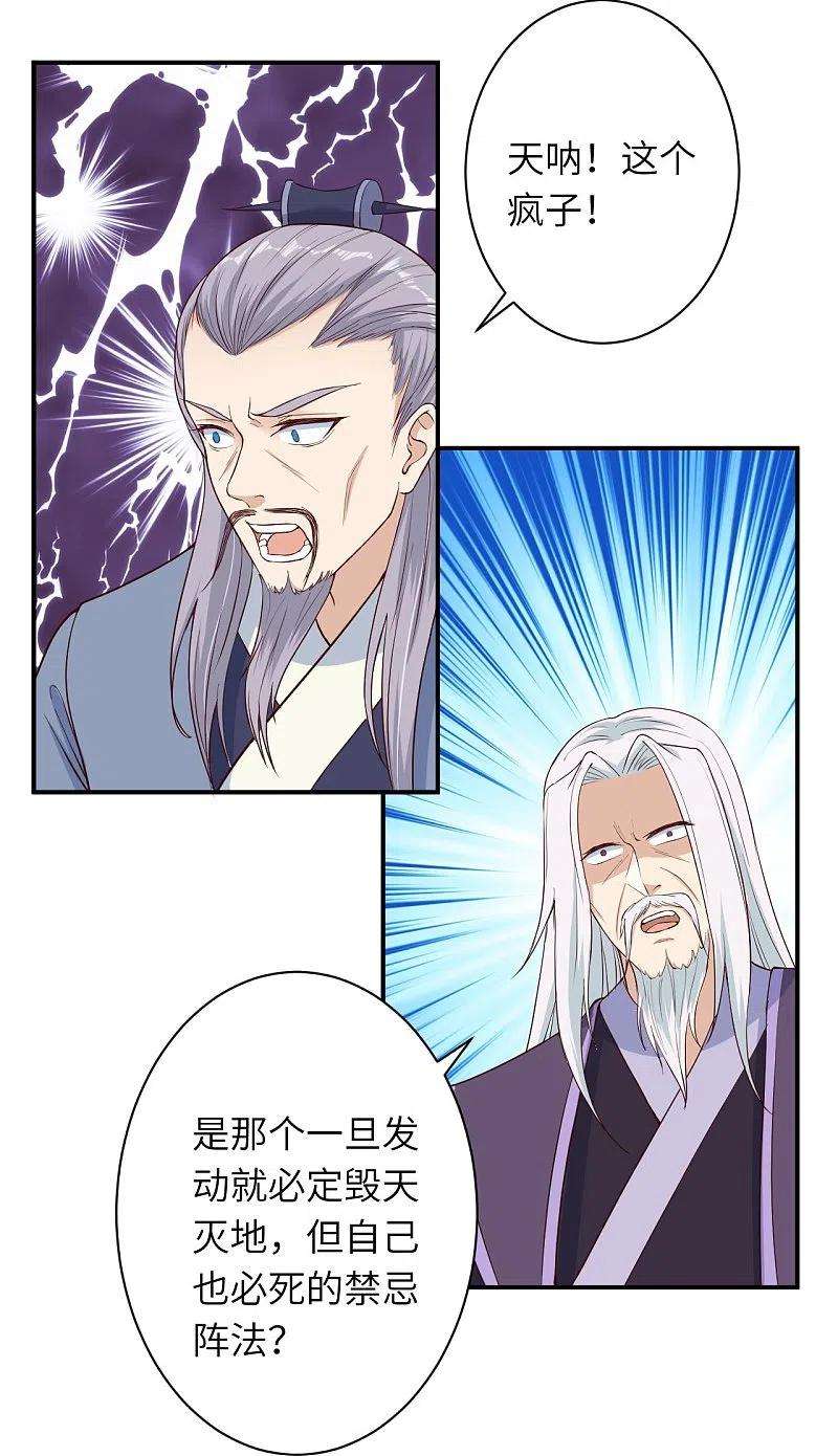 逆天邪神377话 谁曾顾我澈儿？