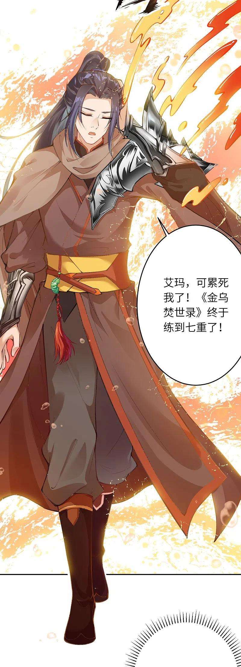 逆天邪神377话 谁曾顾我澈儿？