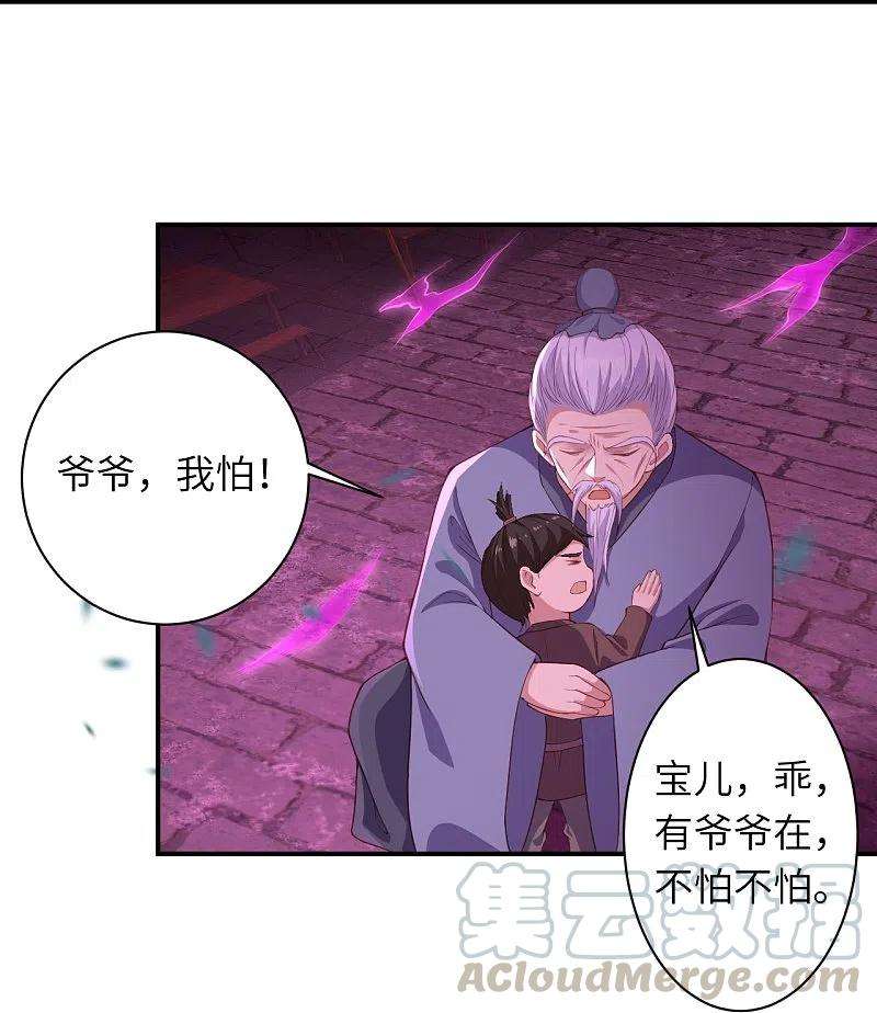 逆天邪神377话 谁曾顾我澈儿？