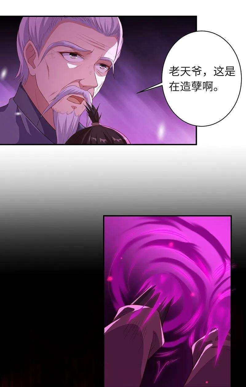 逆天邪神377话 谁曾顾我澈儿？