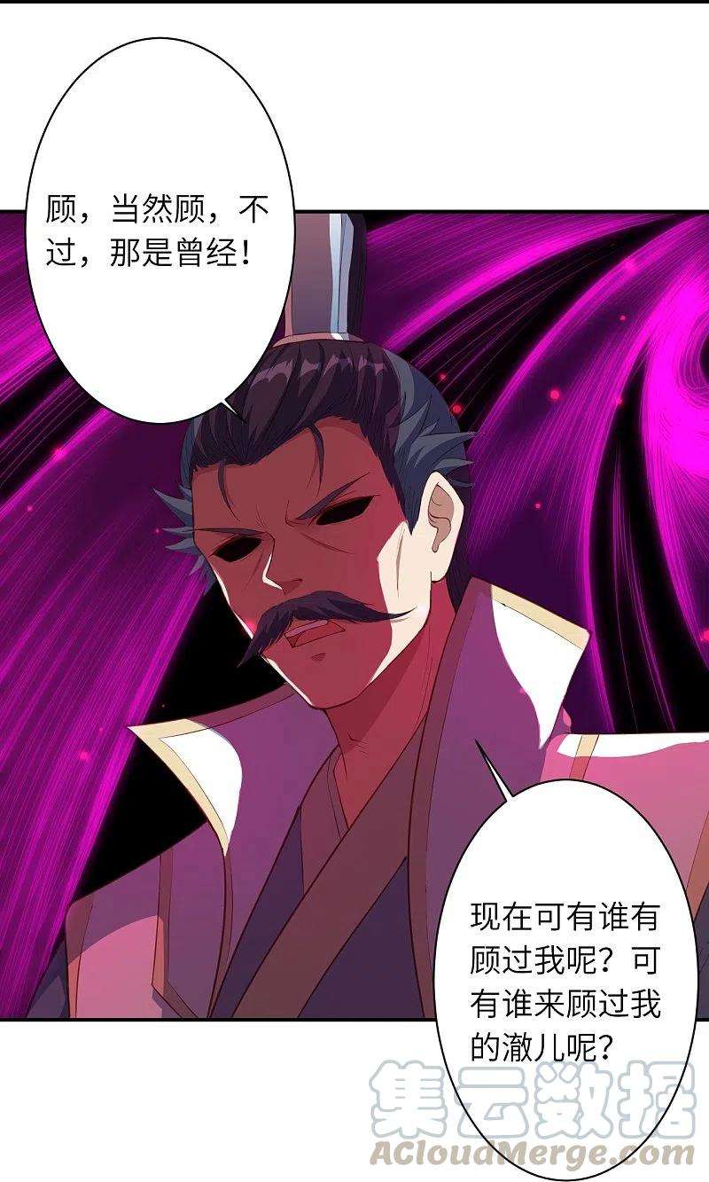 逆天邪神377话 谁曾顾我澈儿？