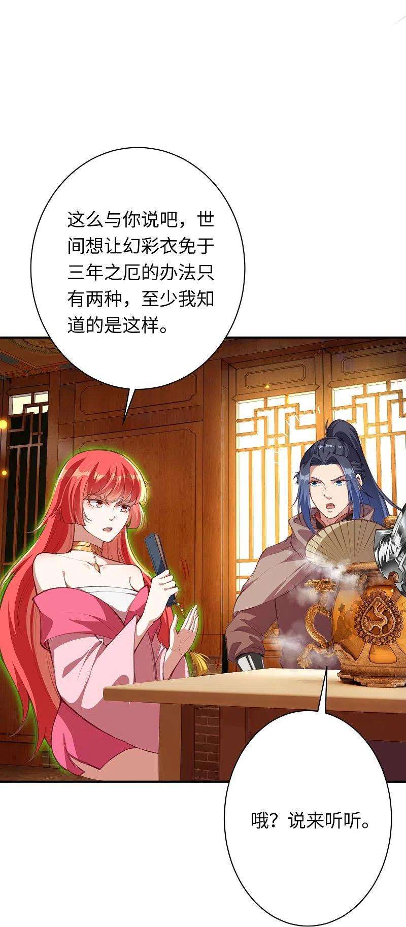 逆天邪神382话 鸿蒙生死印