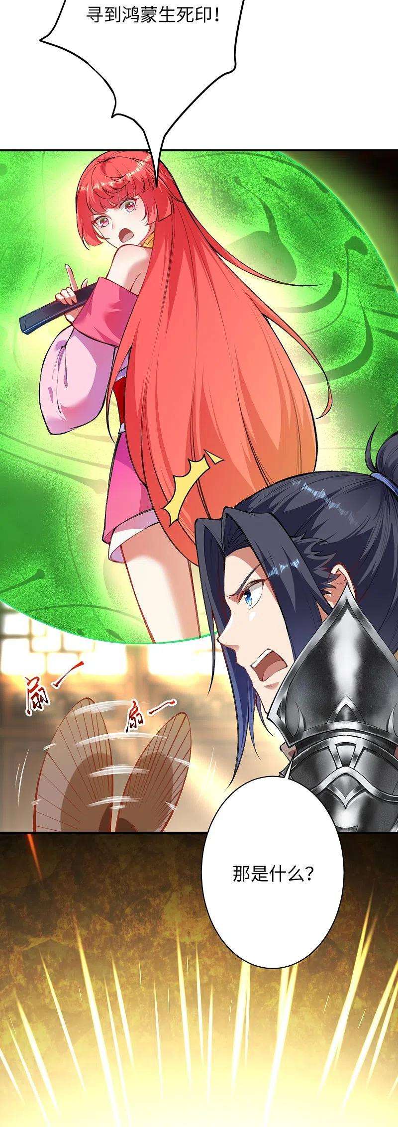 逆天邪神382话 鸿蒙生死印