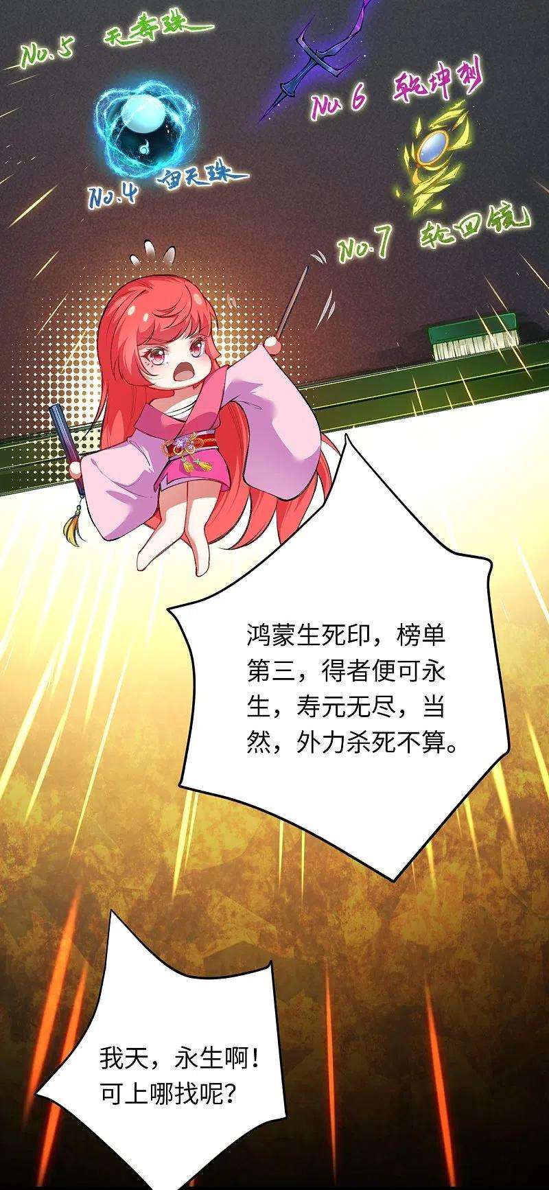 逆天邪神382话 鸿蒙生死印