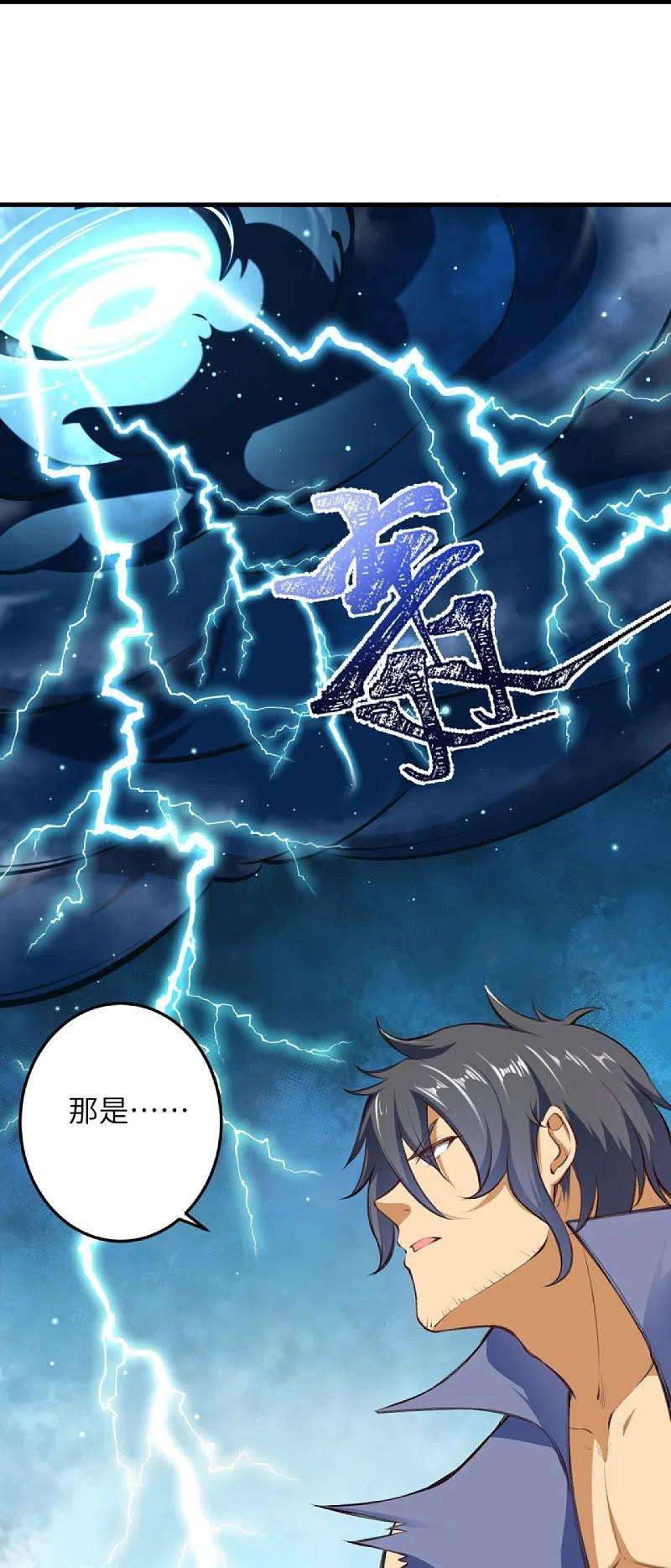 逆天邪神389话 夏元霸突破