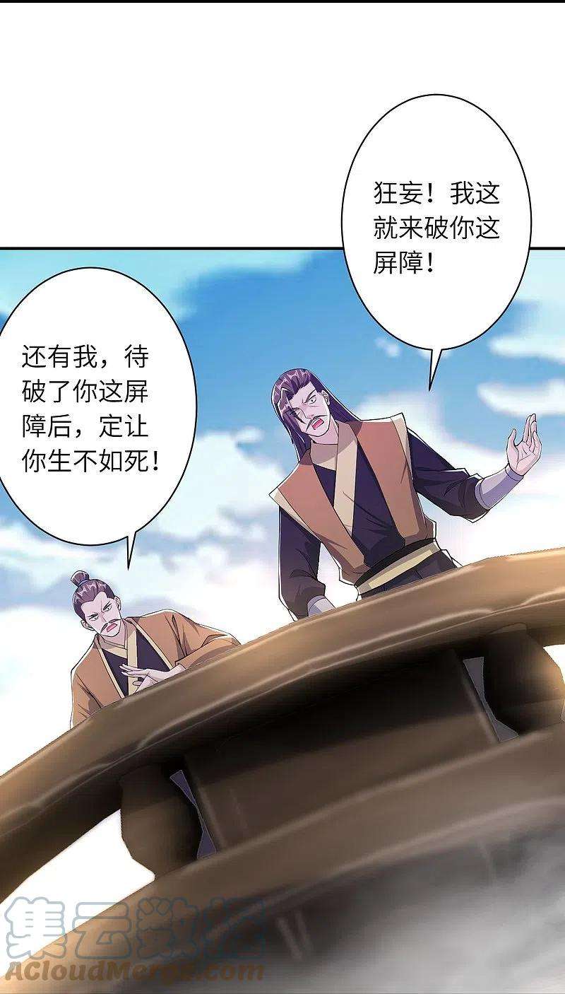 逆天邪神392话 玄火之威