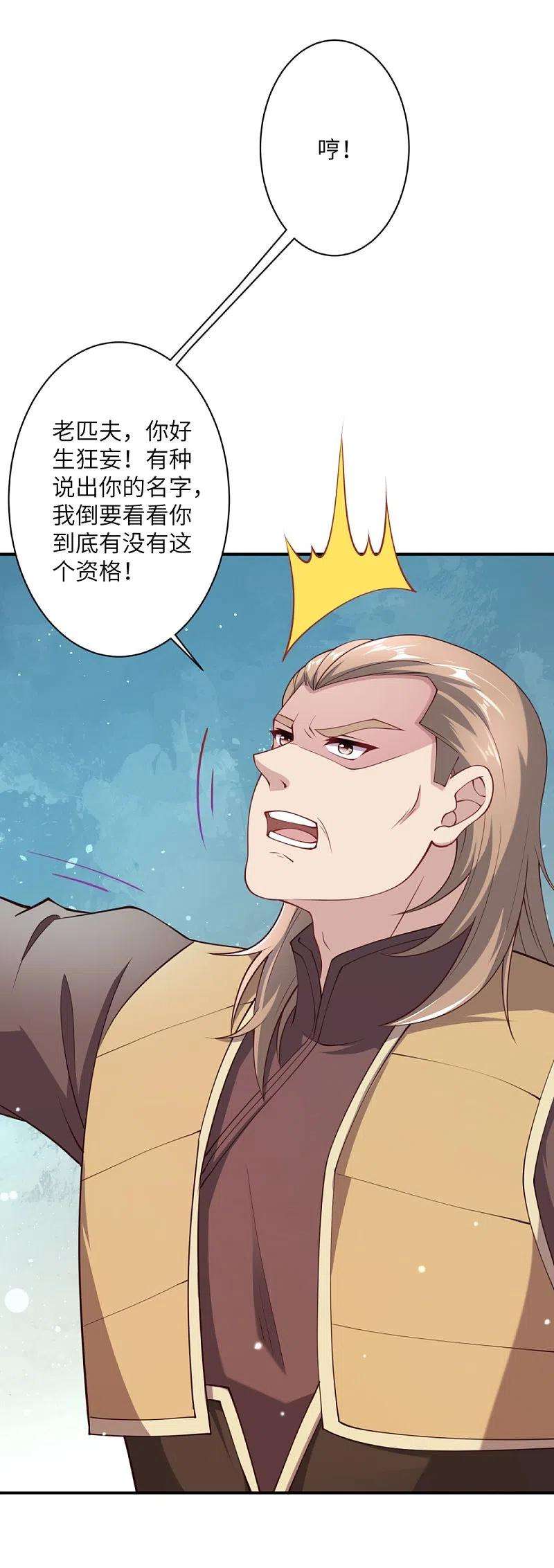 逆天邪神392话 玄火之威