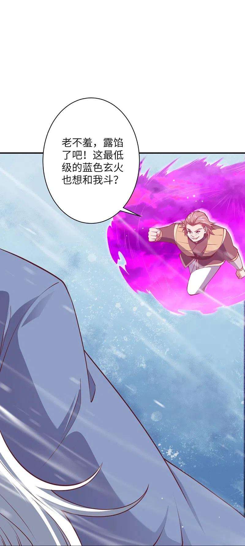 逆天邪神392话 玄火之威