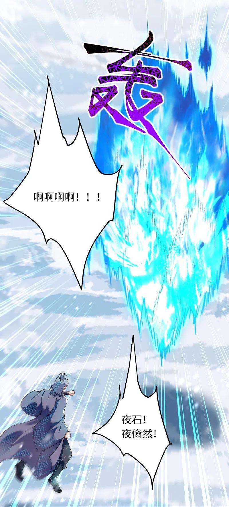 逆天邪神393话 夺天老人