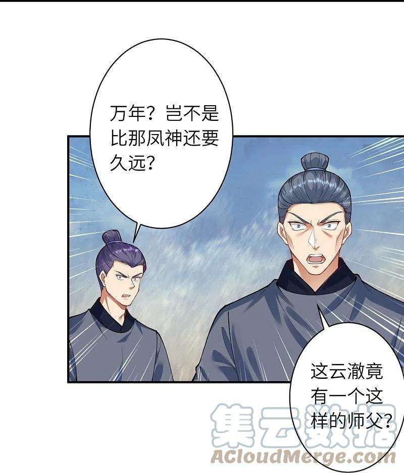 逆天邪神393话 夺天老人