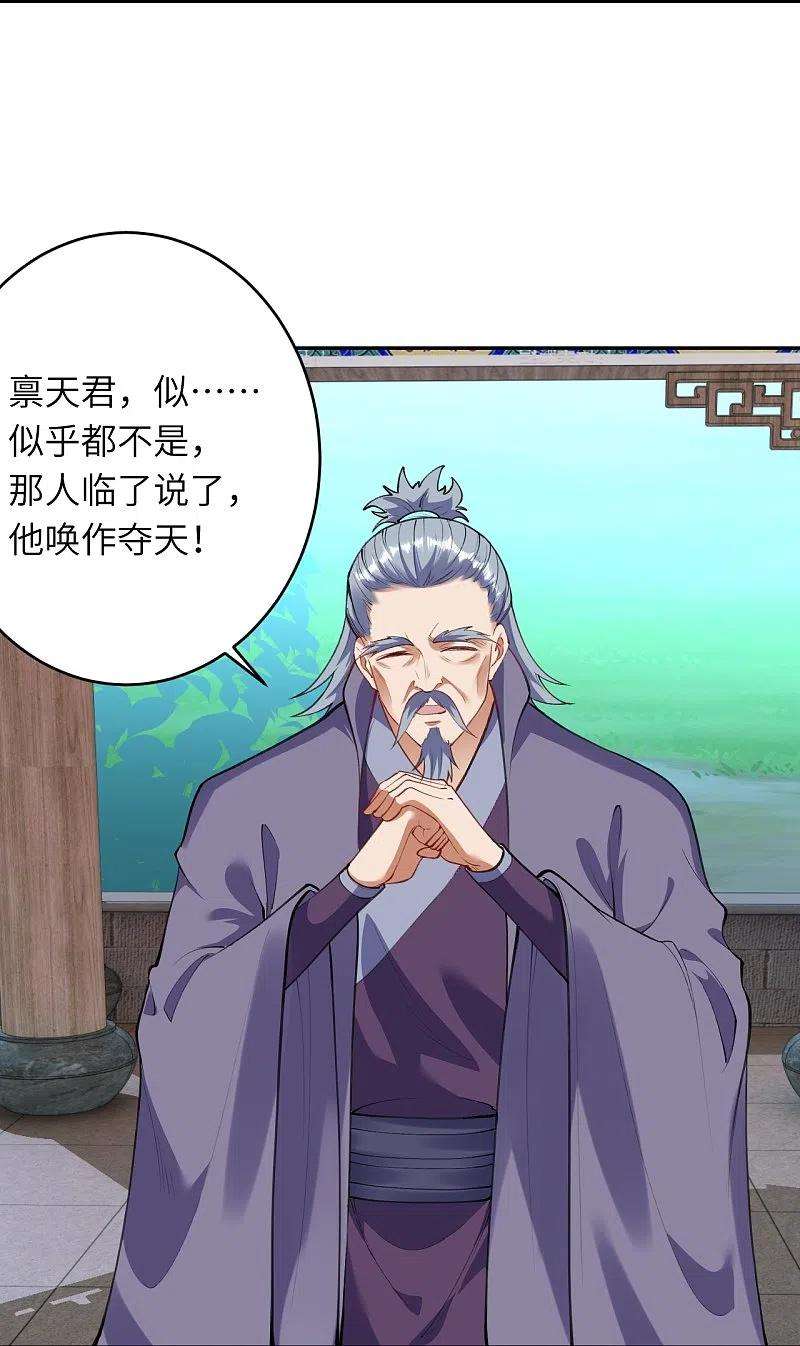 逆天邪神393话 夺天老人