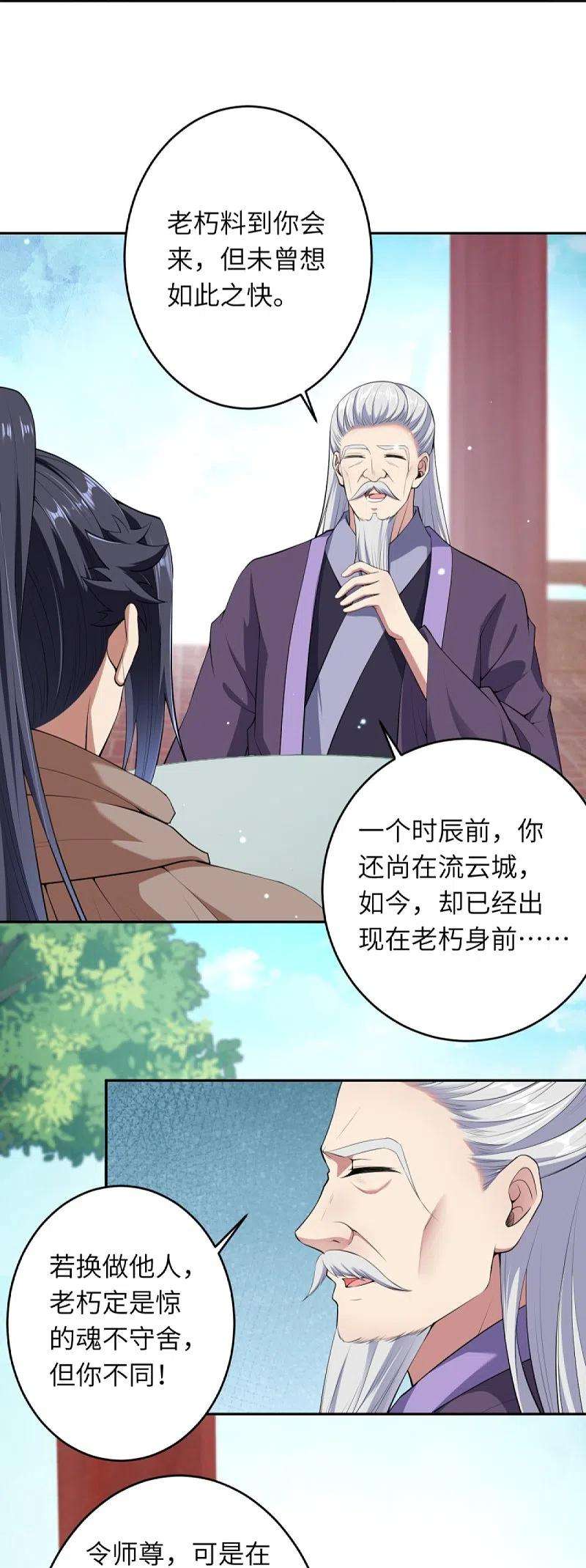 逆天邪神397话 轩辕玉凤