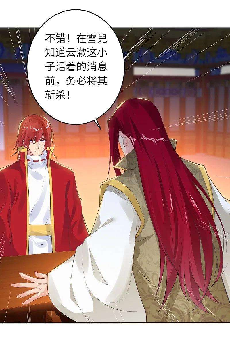 逆天邪神397话 轩辕玉凤