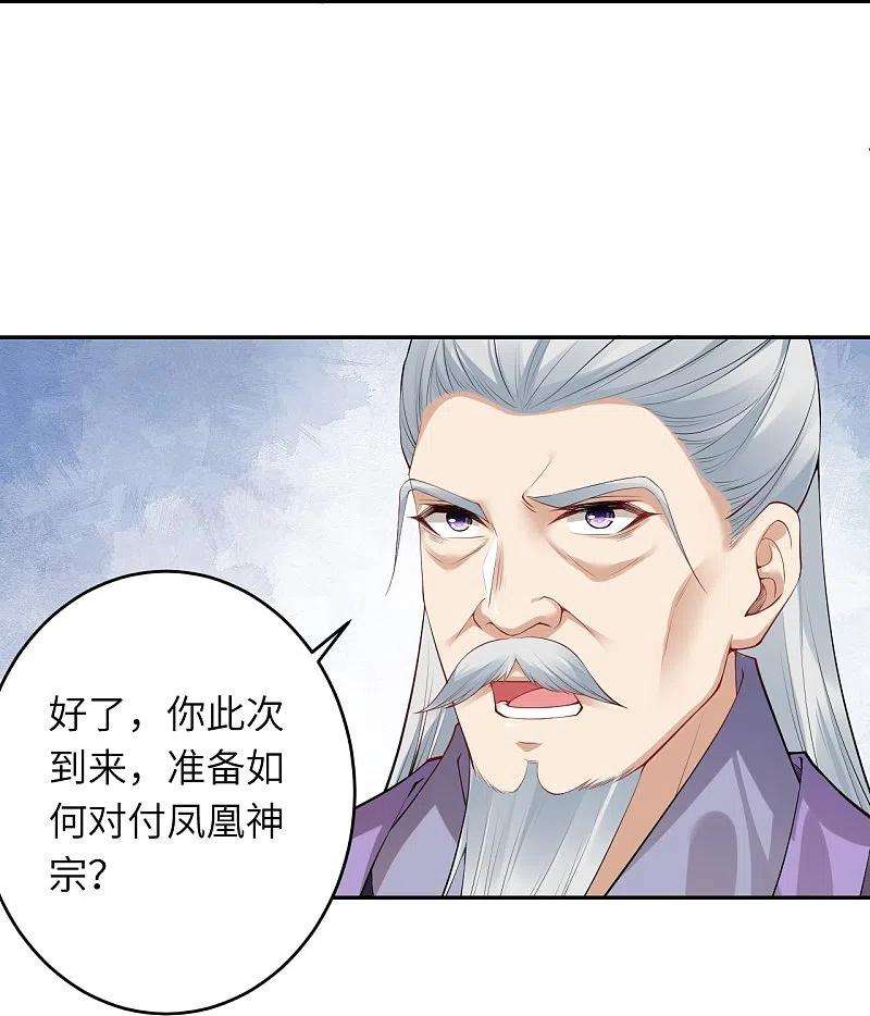 逆天邪神397话 轩辕玉凤