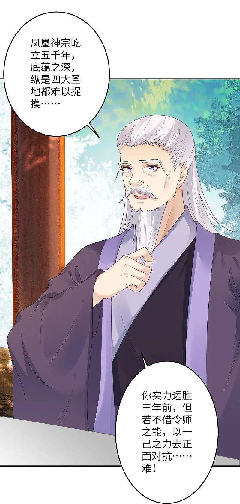 逆天邪神397话 轩辕玉凤