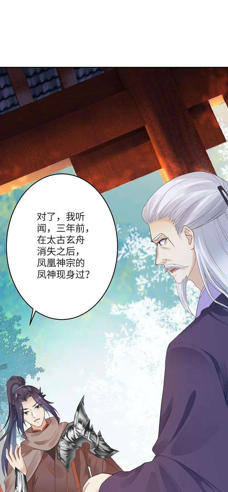 逆天邪神397话 轩辕玉凤