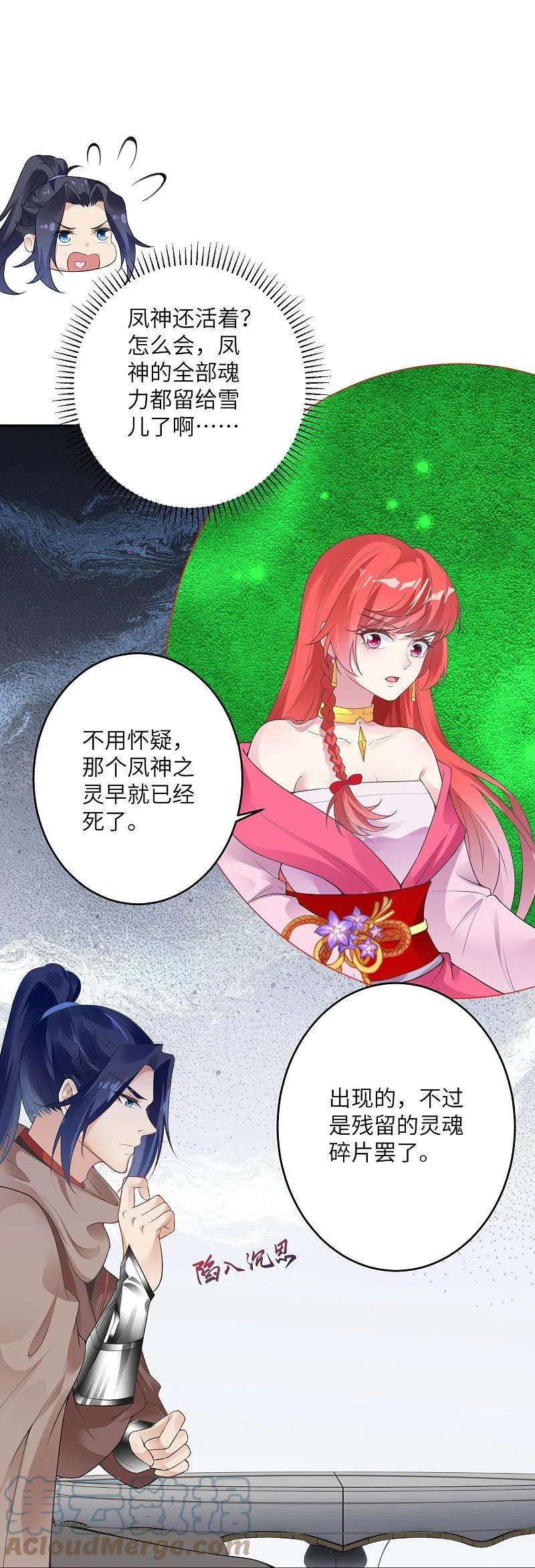 逆天邪神397话 轩辕玉凤