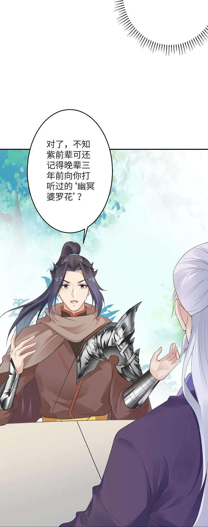 逆天邪神397话 轩辕玉凤