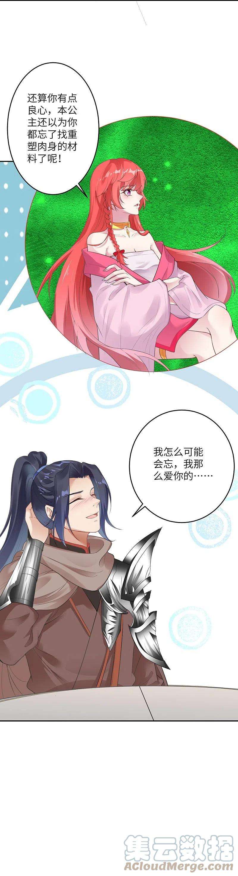 逆天邪神397话 轩辕玉凤