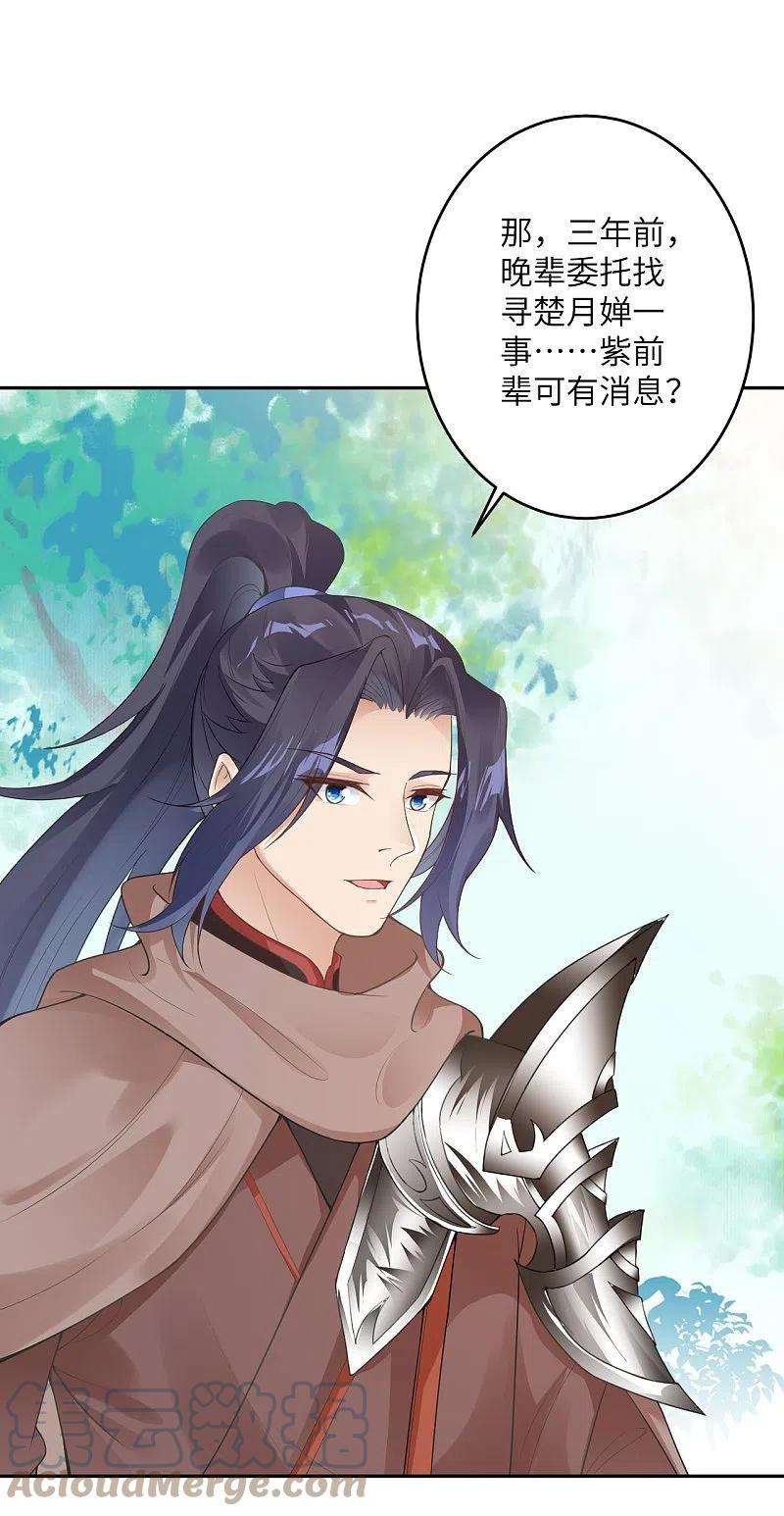 逆天邪神397话 轩辕玉凤