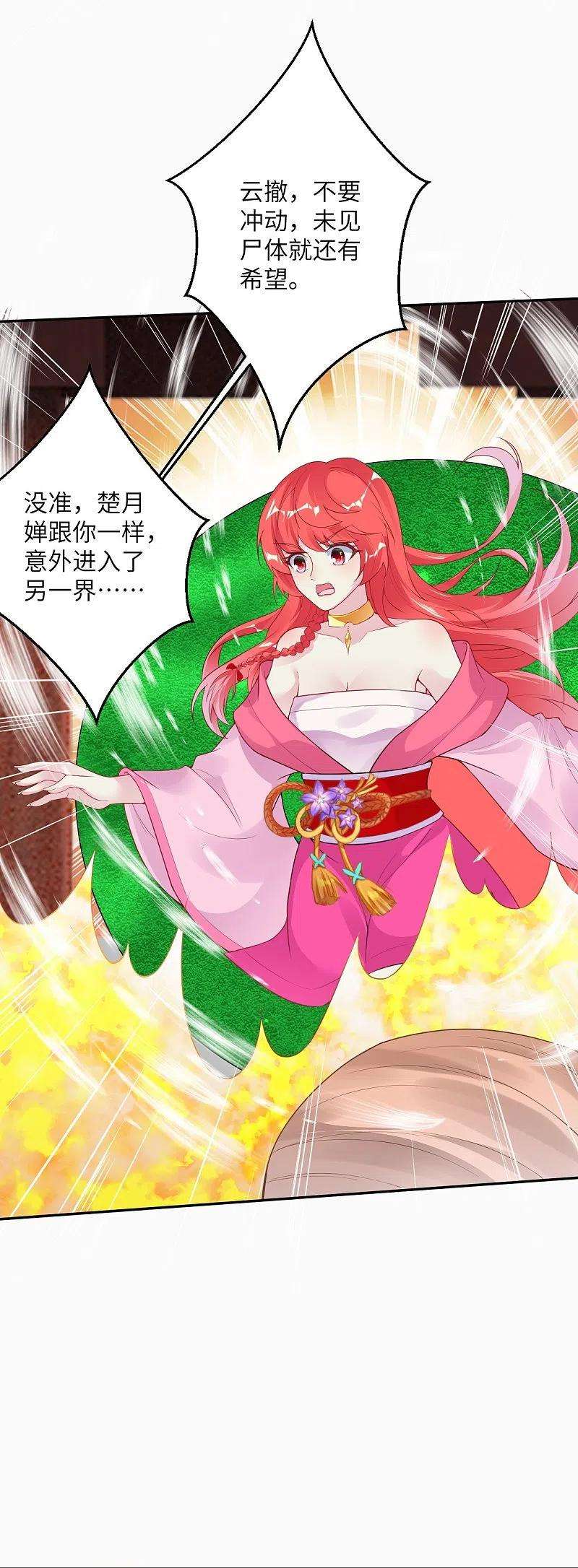 逆天邪神397话 轩辕玉凤