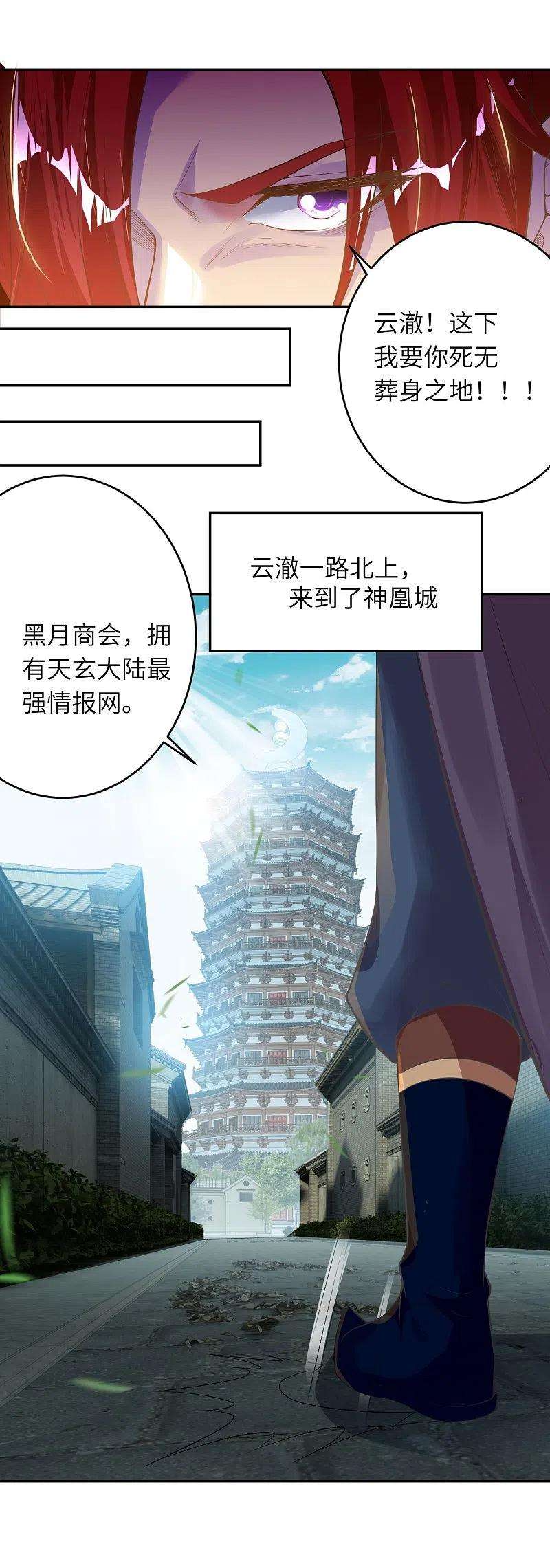 逆天邪神397话 轩辕玉凤