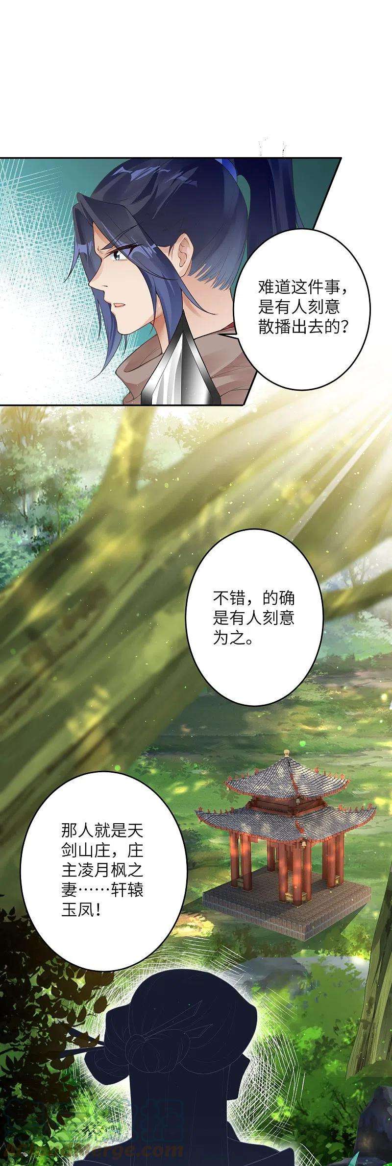 逆天邪神397话 轩辕玉凤