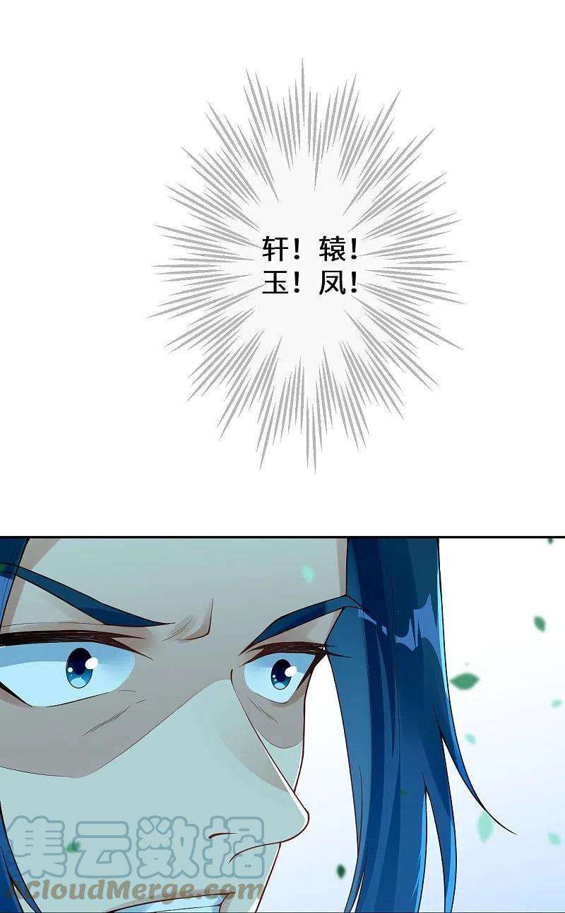 逆天邪神397话 轩辕玉凤