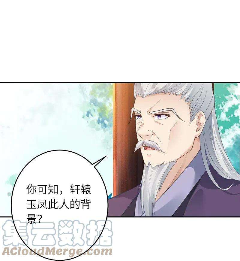 逆天邪神397话 轩辕玉凤