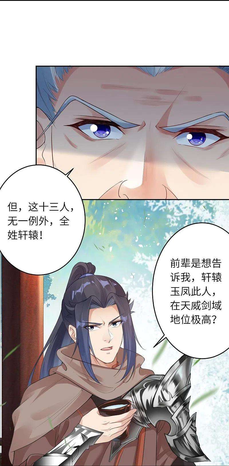 逆天邪神397话 轩辕玉凤